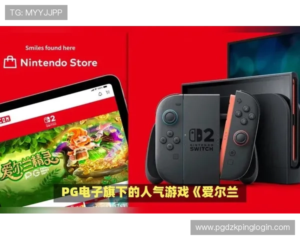 免费领取PG爱尔兰精灵游戏,开启属于你的奇幻冒险之旅 免费领取PG爱尔兰精灵游戏,开启属于你的奇幻冒险之旅