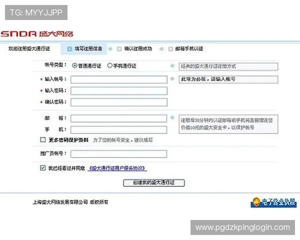 如何在PG体育平台注册账号实现安全登录与个人信息保护