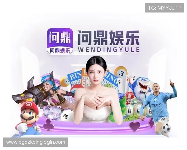 问鼎pg娱乐官方网页版游戏玩法介绍多样化游戏模式满足不同玩家需求