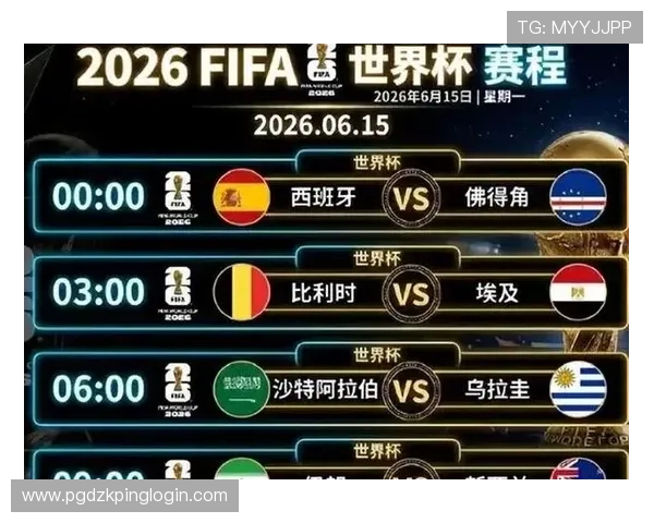 2026年世界杯沙特与乌拉圭比赛赛程变动及赛前提醒信息