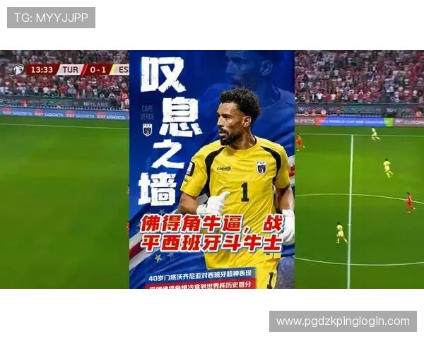 世界杯西班牙VS佛得角比赛现场观战指南：交通、住宿及赛事精彩亮点全解析