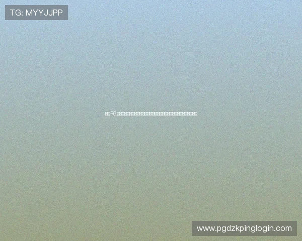 最新PG在线登录下载方法详解，确保玩家顺利登录游戏享受丰富多彩的游戏内容