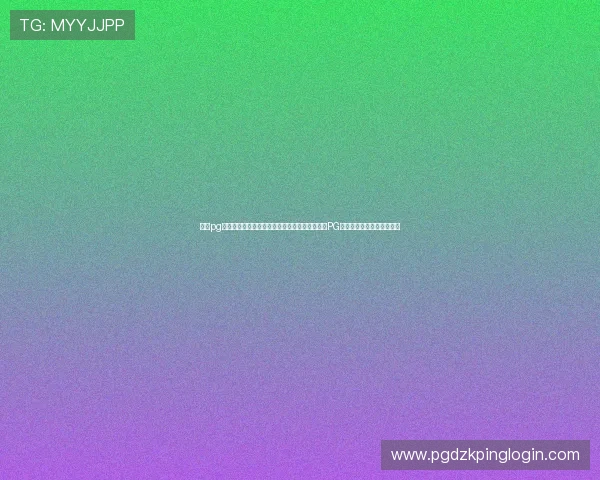 苹果pg官网入口官方入口导航,帮助用户顺利进入苹果PG游戏平台体验最新游戏内容 苹果pg官网入口官方入口导航,帮助用户顺利进入苹果PG游戏平台体验最新游戏内容